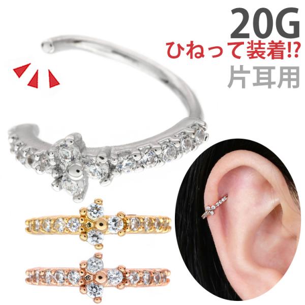 ボディピアス 20G 軟骨 Soeur de Nana ひねって装着 アニーハーフエタニティジュエル...