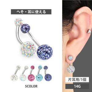 ボディピアス へそピアス エポキシシャワーネイブル 14G ボディーピアス ヘソピアス