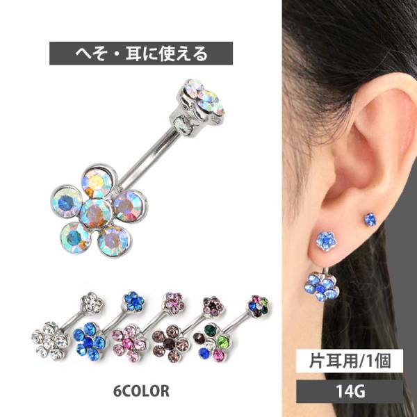 ボディピアス へそピアスSoeur de Nana ラウンドフラワーネイブル 14G ボディーピアス...