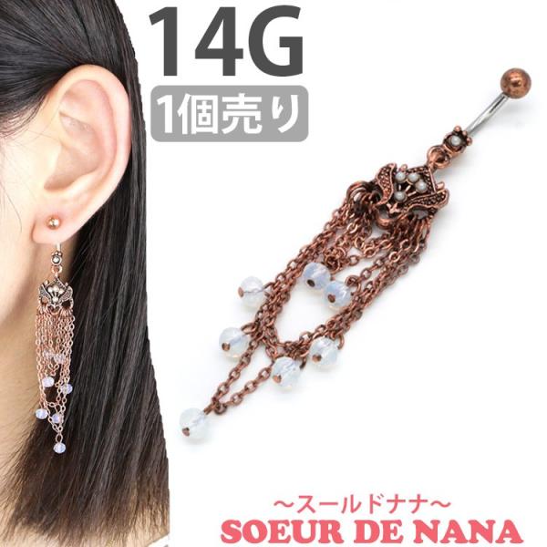 ボディピアス Soeur de Nana へそピアス シャイネルネイブル 14G ボディーピアス ヘ...