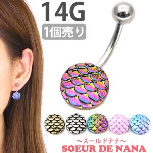 500円ポッキリSALE ボディピアス へそピアス Soeur de Nana カラーマーメイドネイブル 14G ボディーピアス ヘソピアス｜piercing-nana