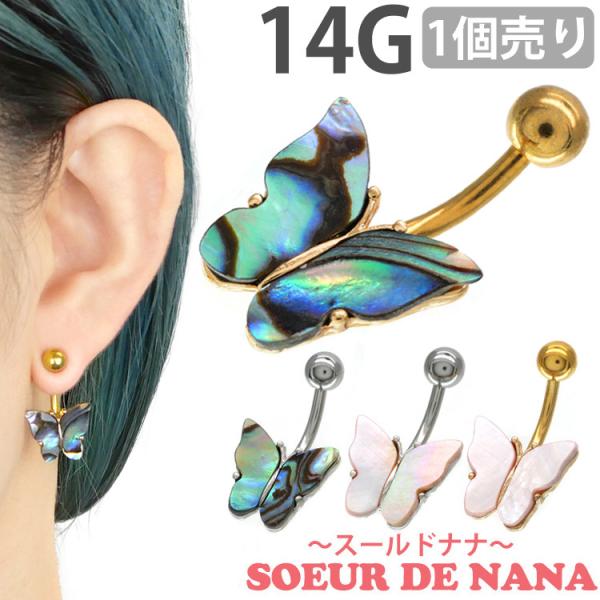 ボディピアス body pierce 14G 軟骨 かわいい おしゃれ Soeur de Nana ...