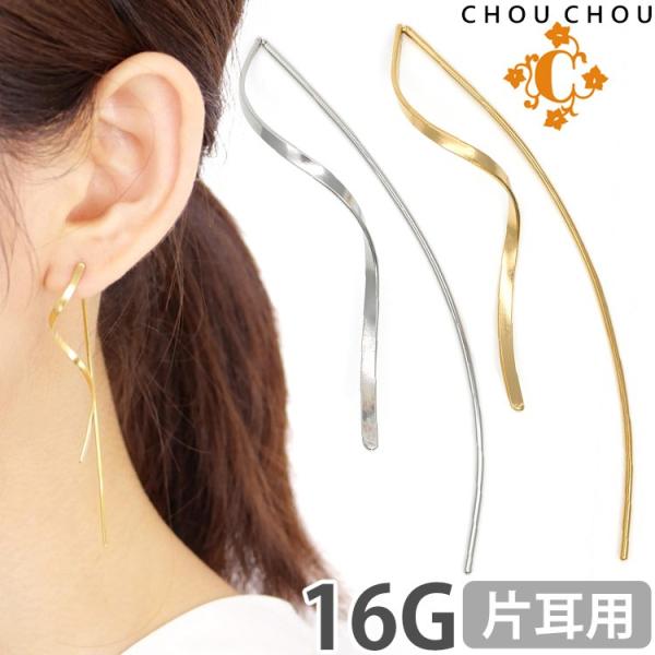 ボディピアス CHOU CHOU ツイストプレートアメリカンピアス 16G ボディーピアス 軟骨ピア...