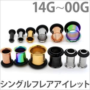 ボディピアス シングルフレアアイレット 14G...の詳細画像1