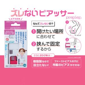 ピアッサー 医療用 ぷりぴあ 樹脂製 付け替え...の詳細画像1