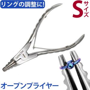 リングオープンプライヤー S ボディーピアス｜piercing-nana