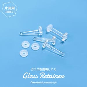 ガラス製 透明ピアス 20G 18G 16G ...の詳細画像1