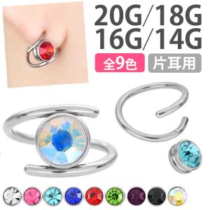 ボディピアス 20G 18G 16G 14G 軟骨 フープ hoop サージカルステンレス アレルギー対応 グリッパーリングVer.2