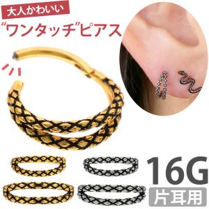 ボディピアス 16G 軟骨 ワンタッチで装着 ウロコデザインダブルリング ボディー トラガス ヘリックスbody pierce｜piercing-nana