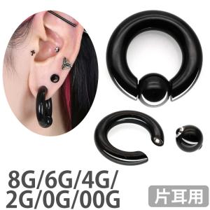 ボディピアス 8G 6G 4G 2G 0G 00G ブラック ボールクロージャーリング専用プライヤーなしで装着 キャプティブビーズリング