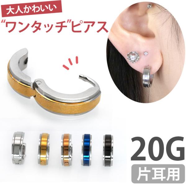 ボディピアス body pierce 20G 軟骨 ワンタッチで装着 センターレイヤーカラーリングフ...