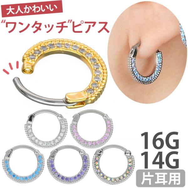 ボディピアス body pierce 16G 14G 軟骨 カチッと装着 ラウンドパヴェジュエルリン...
