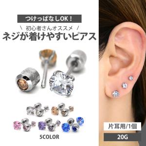 つけっぱなし ピアス ボディピアス 20G 軟骨 リバーシブル立爪ピアス サージカルステンレス ファースト セカンド
