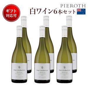 お中元 2022 プレゼント ワイン 60代 70代 白 ワインセット ニュージーランド 辛口 ホワイトヘイヴン ソーヴィニヨン ブラン 2021 750ml 6本