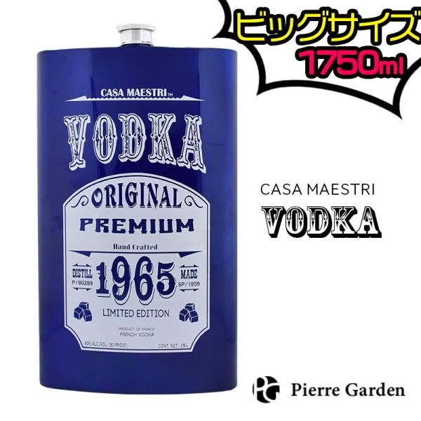 ウォッカ カサ マエストリ ビッグサイズ フラスクボトル 40度 1750ml 1.75L メキシコ...