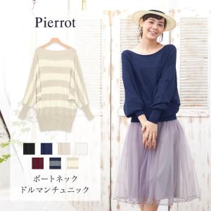 【アウトレットSALE】チュニック/ニット/ニット/ドルマン/ボートネック/長袖