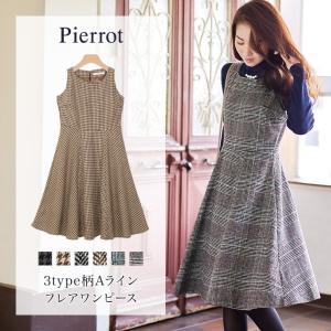 ワンピース/ノースリーブ/フレア/Aライン/千鳥/チェック
