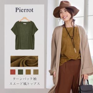 【クリアランスセール】スエード/スウェード/トップス/半袖/オーバーサイズ/ターンバック袖/フェイクレザー/MD