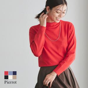 ニット レディース セーター ハイネック シンプル トップス 長袖 ふわふわ 着回し 黒 白 上品 キレカジ 秋 あすつく