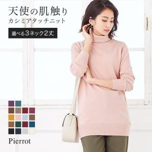 （20240117スマセル倉庫） ニット タートルネック カシミアタッチ カシミヤタッチ 秋冬 トップス チュニック レディース MD