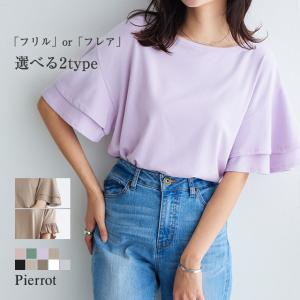 Tシャツ カットソー トップス フレア フリル 二の腕カバー レディース MD (HappybagC会場〜5/7 16:59まで)｜pierrot-webshop