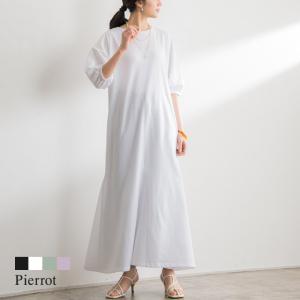 ワンピース マーメイド お揃い 親子コーデ 5分袖 上品 きれいめ 春 レディース｜pierrot-webshop