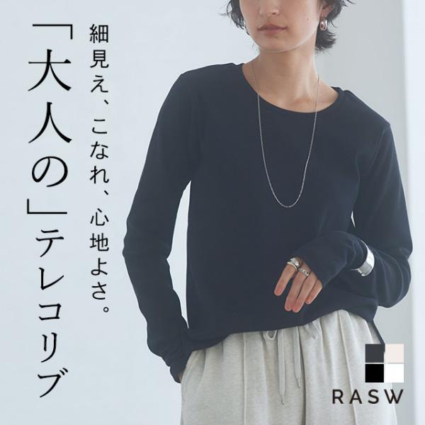 カットソー レディース 長袖 リブ テレコ Uネック ロングtシャツ ロンt 静電気防止 毛玉軽減 ...