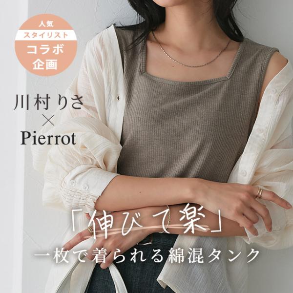 タンクトップ レディース リブ インナー トップス レイヤード 春夏  MD2 送料無料 一部予約商...