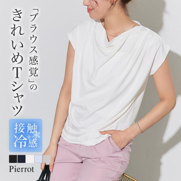 (Tシャツフェア)  tシャツ レディース 接触冷感 UVカット フレンチスリーブ 機能性 オフィス...