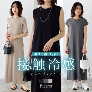 (タイムセール) ワンピース レディース テレコリブ 綿混素材 MD あすつく送料無料