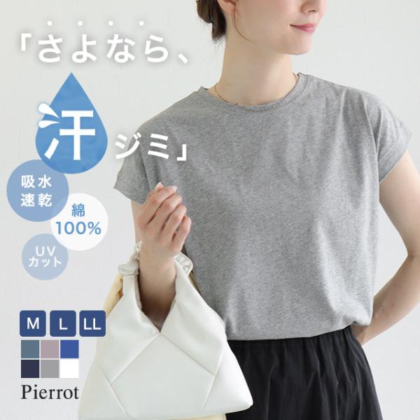 (Tシャツフェア) 汗染み防止 汗ジミ防止 綿100% コットン レディース MD 送料無料 あすつ...