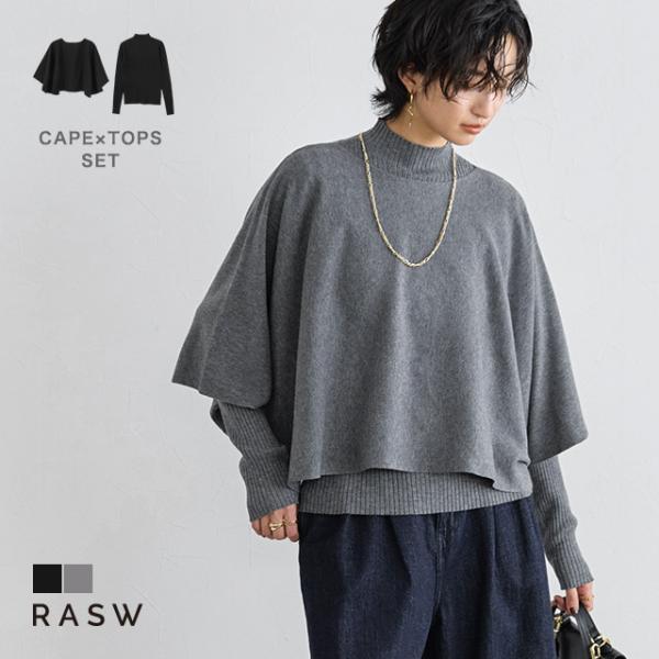 ニット アンサンブル ケープ ハイネック レディース 送料無料