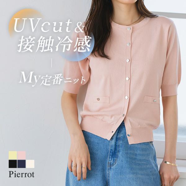 (春ニットフェア) カーディガン レディース 接触冷感 UV パフスリーブ 春夏 MD