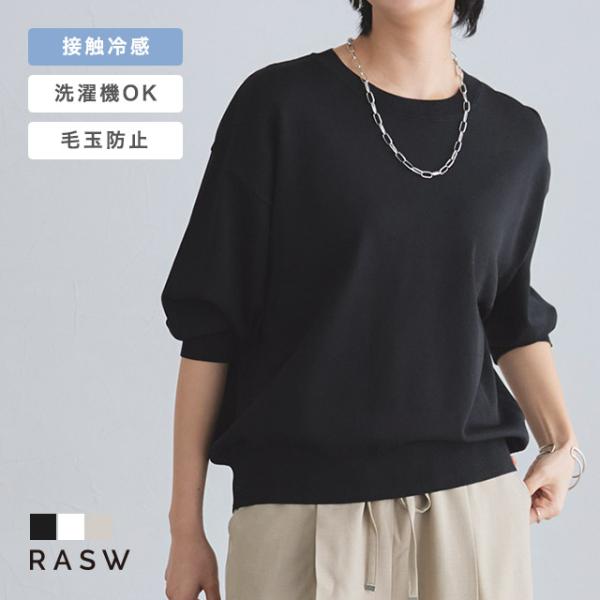 RASW 接触冷感 毛玉 防止 ウォッシャブル レディース コーデセット MD