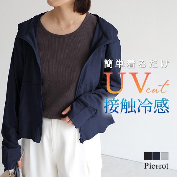 接触冷感 UVカット 薄手 パーカー レディース MD あすつく