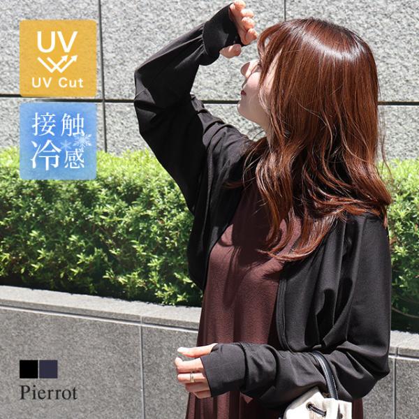 接触冷感 UVカット コンパクト ボレロ レディース MD 予約：5月末頃より順次発送