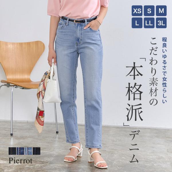 デニムパンツ レディース テーパード ストレッチ 美脚 MD あすつく