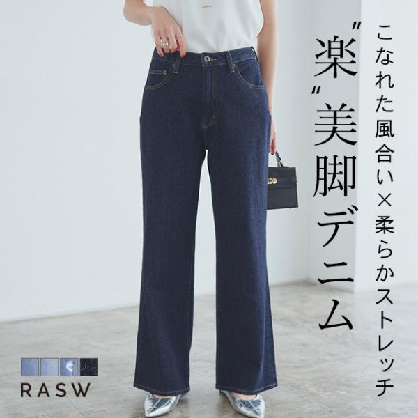 RASW デニム パンツ ストレート ダメージデニム ストレッチ レディース RASW
