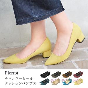 パンプス 靴 チャンキーヒール スエード スウェード クッション ポインテッド レディースOS｜pierrot-webshop