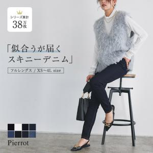 デニム スキニー ジーンズ ストレッチ フルレングス ジーパン 送料無料 あすつく MD｜pierrot-webshop