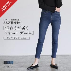 クーポンで1,374円 デニム 低身長 訳あり パンツ レディース スキニー アンクル 小さいサイズ 大きいサイズ Yahoo限定大特価 MD｜pierrot-webshop