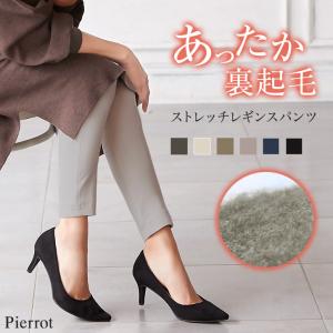 パンツ レギパン ストレート ストレッチ あったか リラックス 大きいサイズ 無地 裏起毛 レディース MD