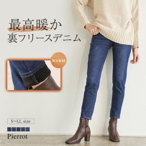 デニム あったか 裏フリース 裏起毛 ストレート...の商品画像