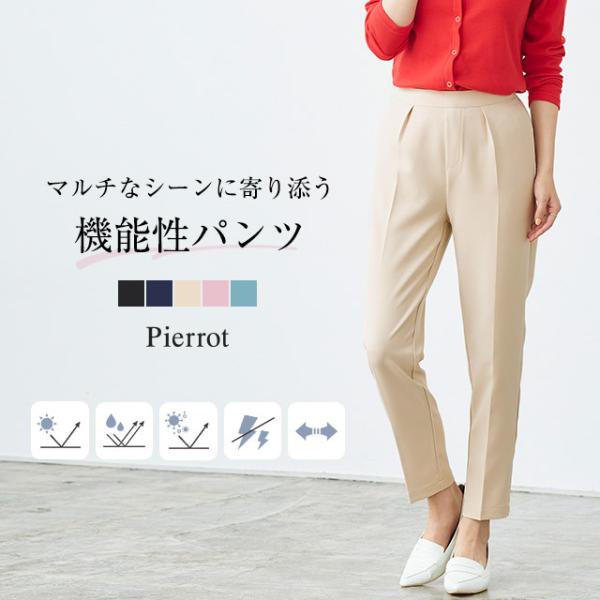 パンツ レディース ストレッチ 撥水 抗菌防臭 静電気防止 UVカット 機能性 オフィス 美脚 低身...