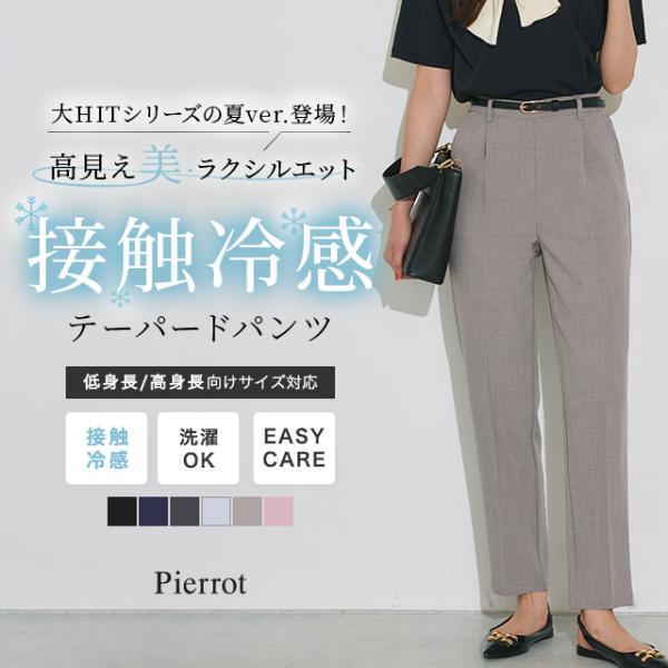パンツ レディース テーパード スラックス 接触冷感 機能性 洗濯OK きれいめ オフィス MD 送...
