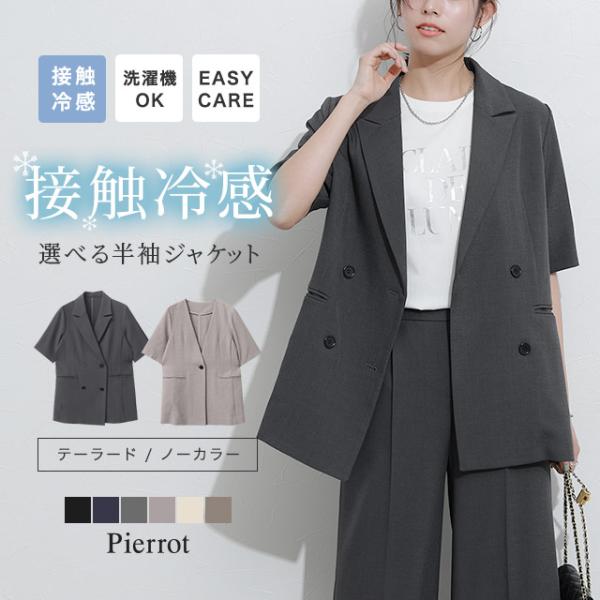 (機能性アイテム！送料無料 〜 5/18 16:59まで) ジャケット レディース 半袖 接触冷感 ...