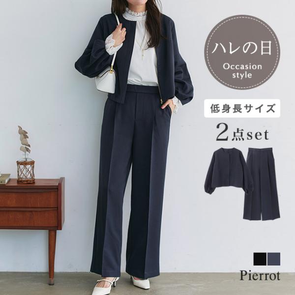 セットアップ ワイドパンツ ブルゾン 体型カバー レディース  あすつく