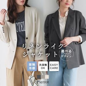ジャケット レディース リネンライク 接触冷感 春アウター テーラード UV対策 あすつく