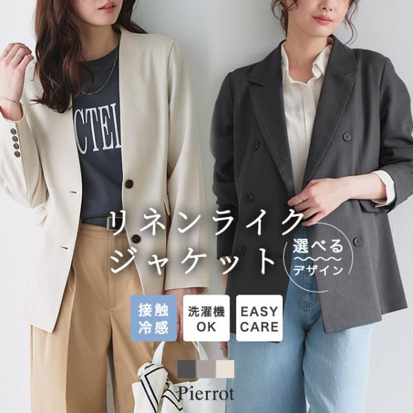 ジャケット レディース リネンライク 接触冷感 春アウター テーラード UV対策 あすつく