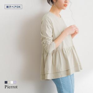 Tシャツ カットソー フリル トップス 長袖 綿100 コットン 親子コーデ お揃い リンクコーデ 体型カバー MD｜pierrot-webshop